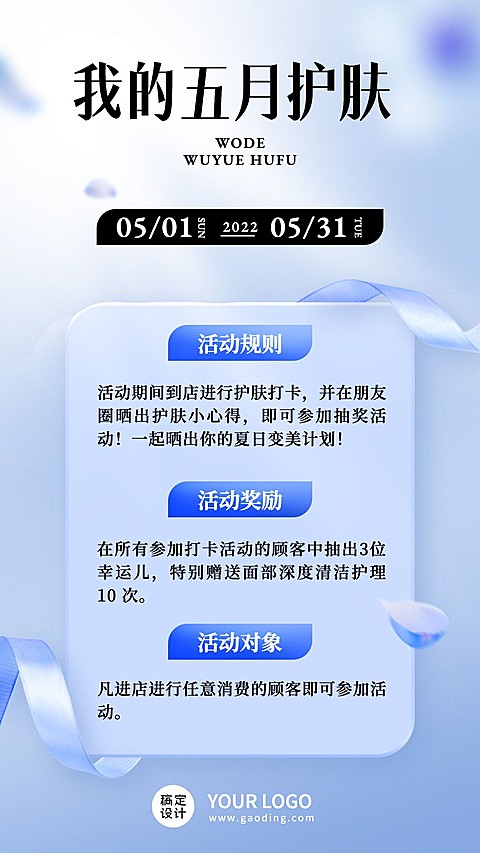 美容院五月护肤活动简约手机海报