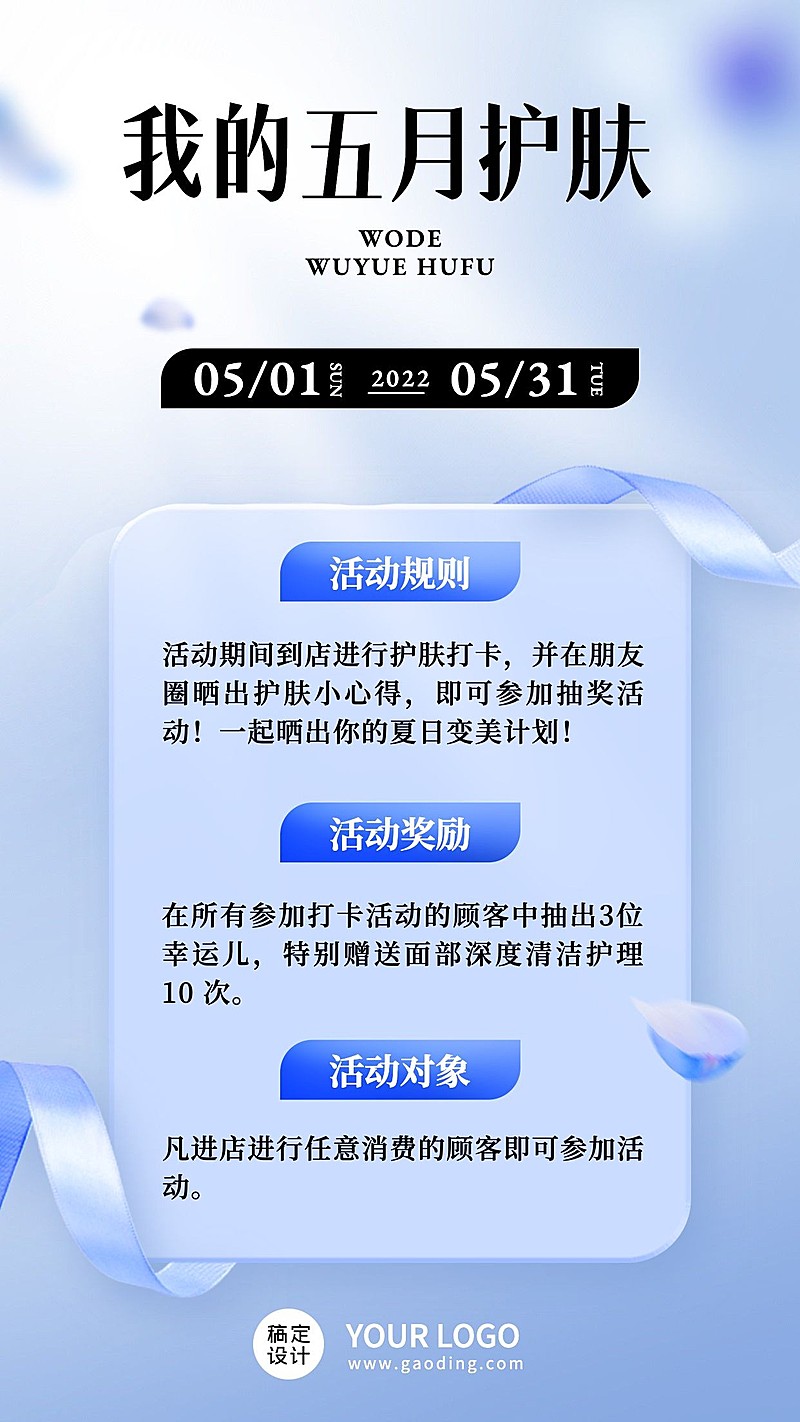 美容院五月护肤活动简约手机海报