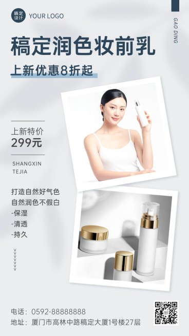 美业美容护肤产品晒照晒效果简约风手机海报预览效果