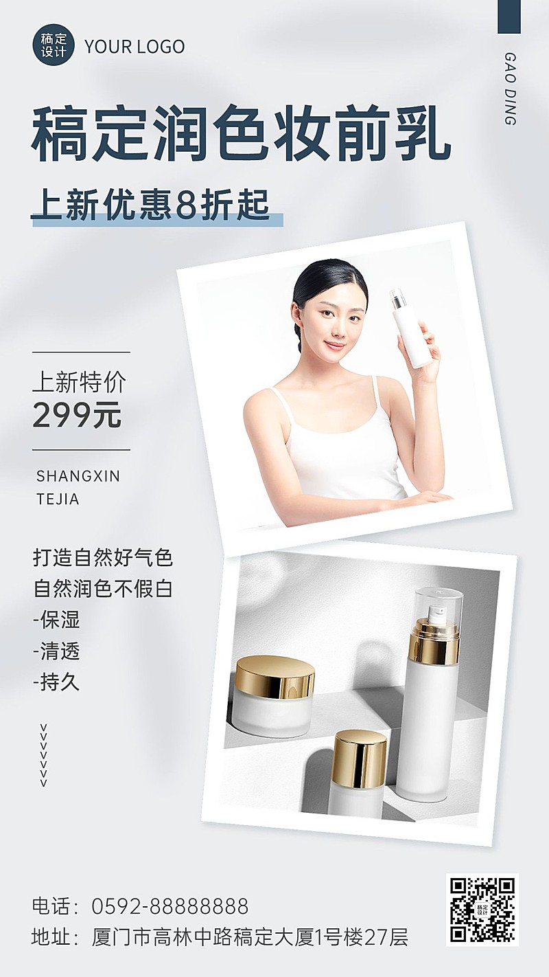 美业美容护肤产品晒照晒效果简约风手机海报