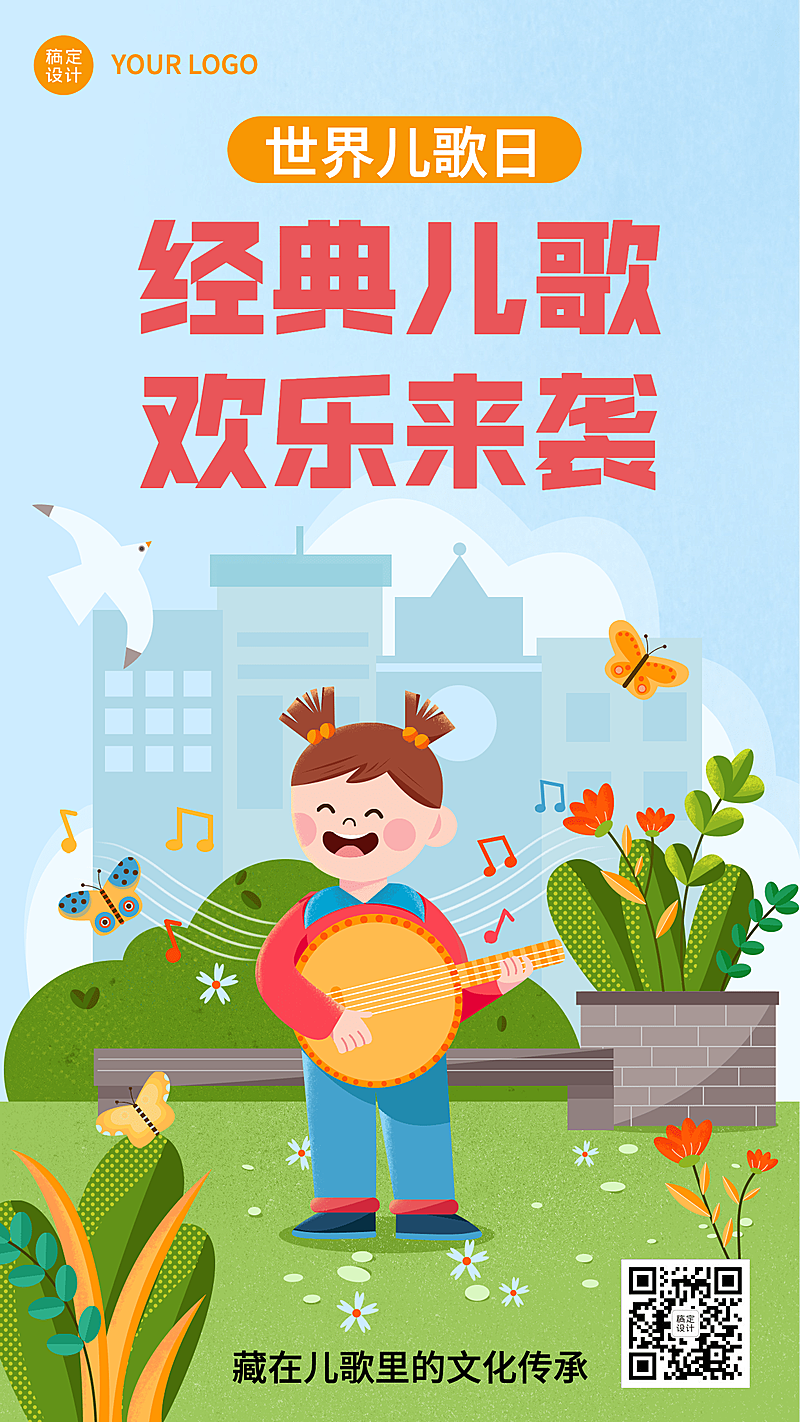 3.21世界儿歌日节日宣传科普插画手机海报