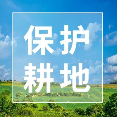 全国土地日公众号次图