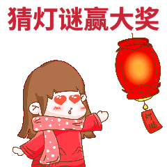 通用元宵节节日活动可爱动态表情包预览效果