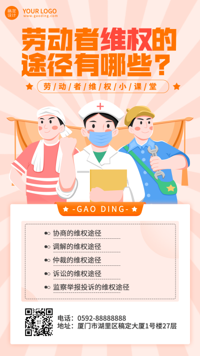 劳动节劳动法科普插画手机海报