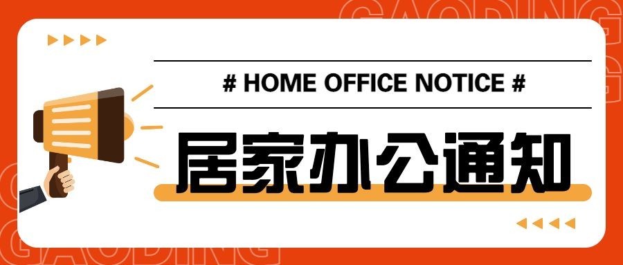 疫情通知宣传公众号首图预览效果