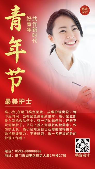 五四青年节节日活动人物致敬手机海报预览效果