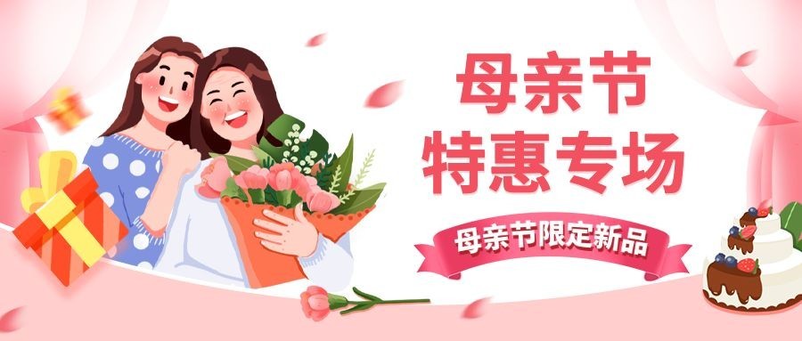 母亲节餐饮上新活动公众号首图预览效果