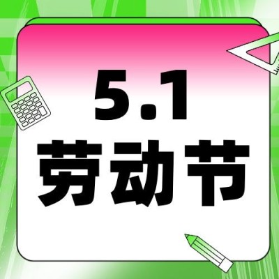 五一劳动节简约渐变公众号次图