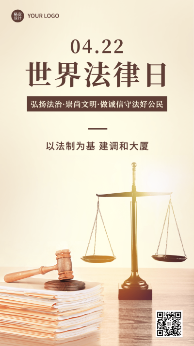 世界法律日节日宣传排版手机海报