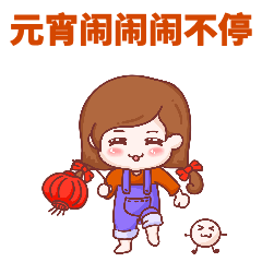 元宵节动态表情包预览效果
