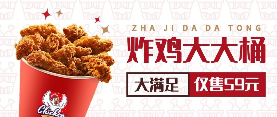 餐饮汉堡炸鸡营销公众号首图