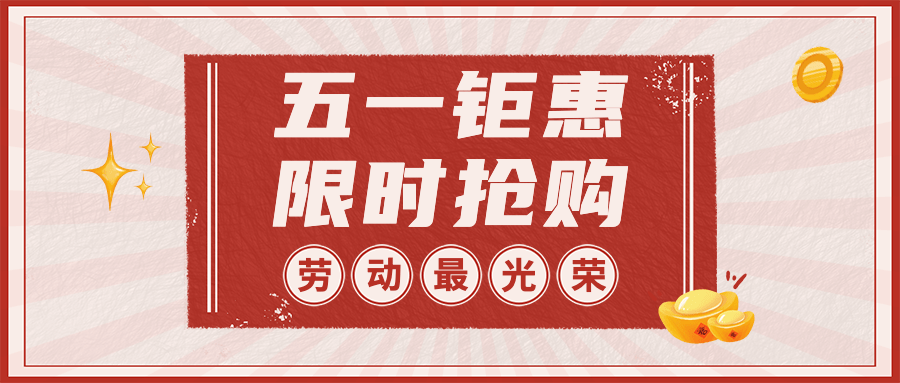 劳动节节日营销公众号首图预览效果