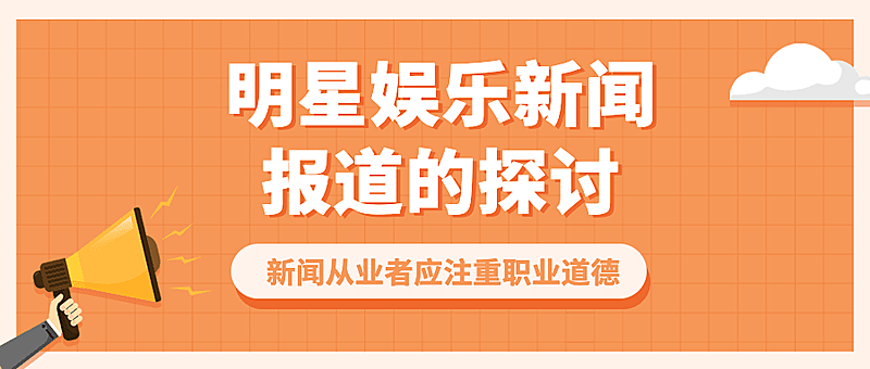 热点新闻宣传公众号首图
