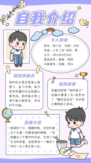 小学生自我介绍手帐风手机海报预览效果