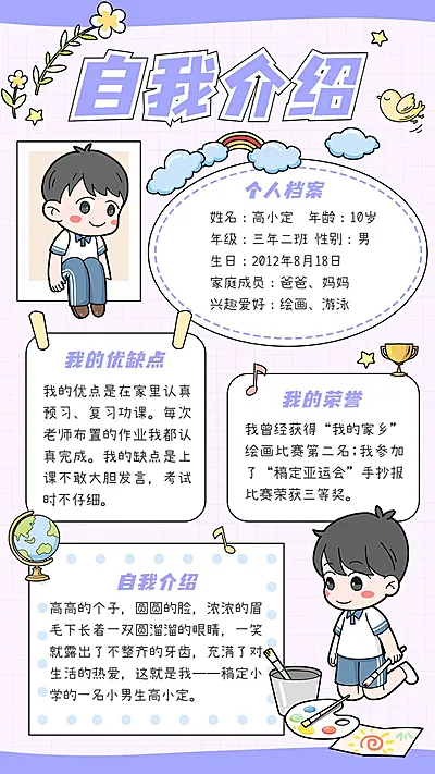 小学生自我介绍手帐风手机海报