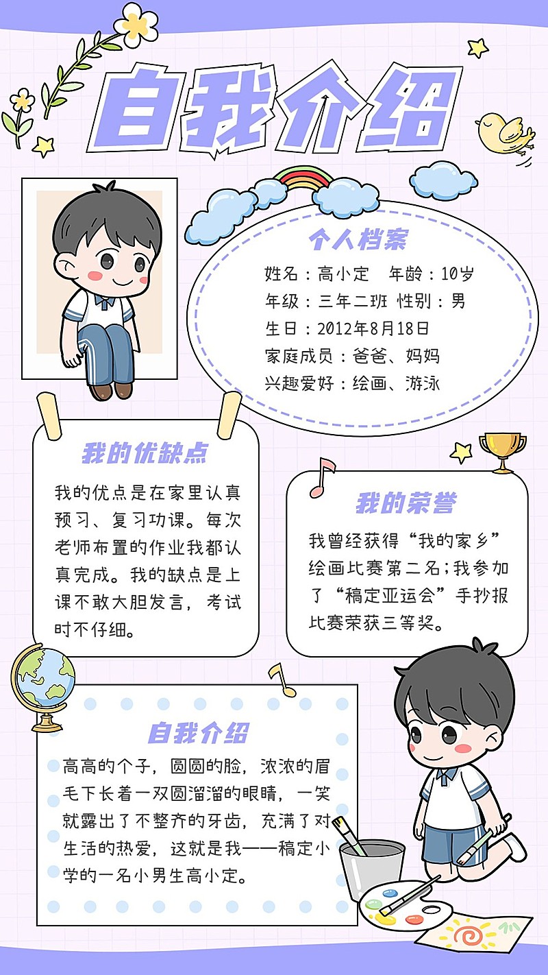 小学生自我介绍手帐风手机海报