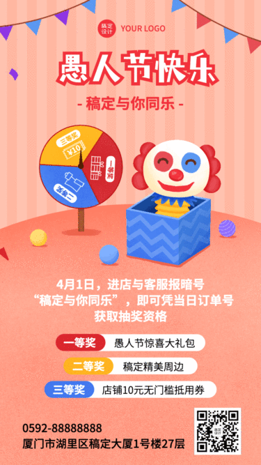 4.1愚人节节日营销插画动态手机海报
