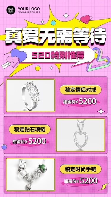 520情人节珠宝首饰产品营销活动海报