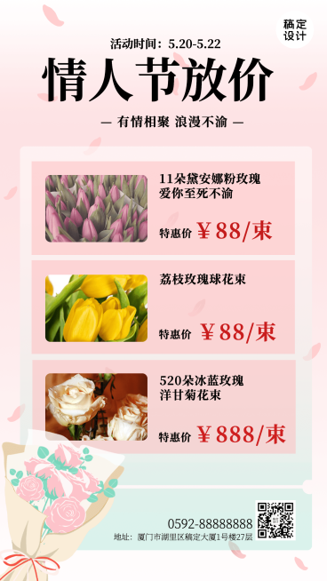 520情人节产品促销插画手机海报预览效果