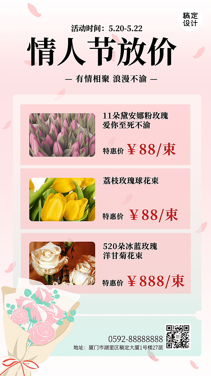 520情人节产品促销插画手机海报