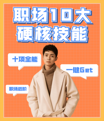 简约创意职场提升技能攻略指南视频号直播封面