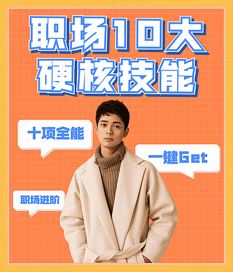 简约创意职场提升技能攻略指南视频号直播封面