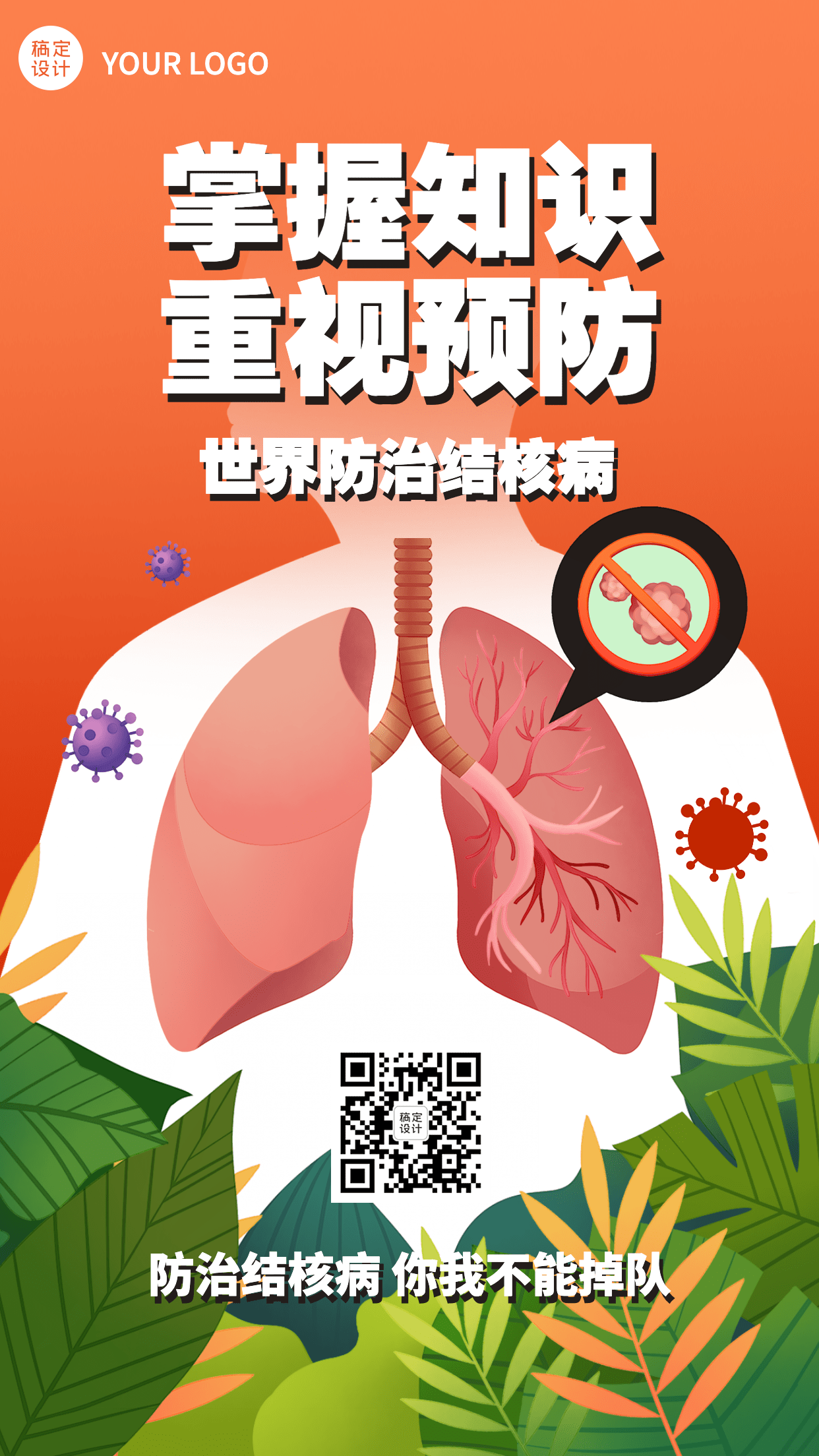 世界防治结核病日节日宣传插画手机海报预览效果