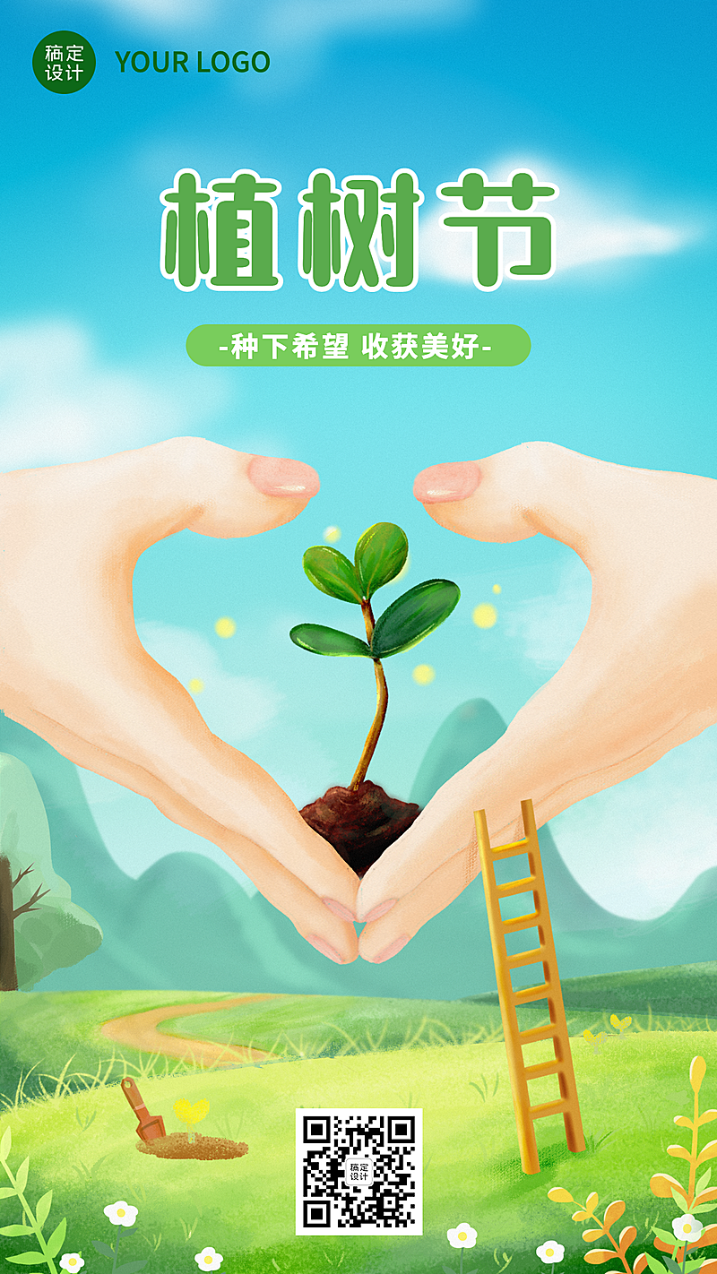 3.12植树节节日祝福插画手机海报