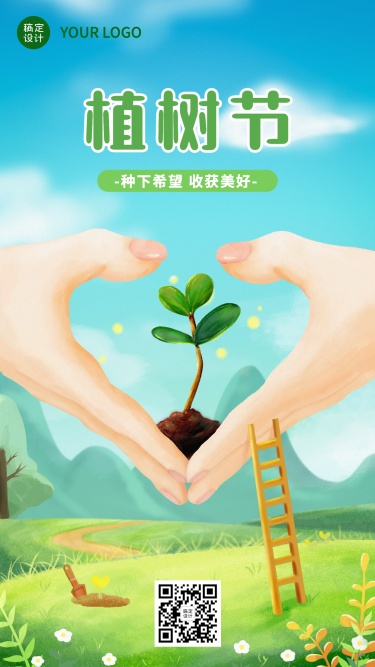 3.12植树节节日祝福插画手机海报