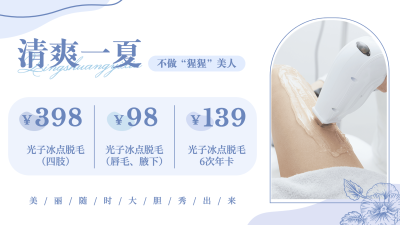 医美服务价格表项目展示简约横屏海报