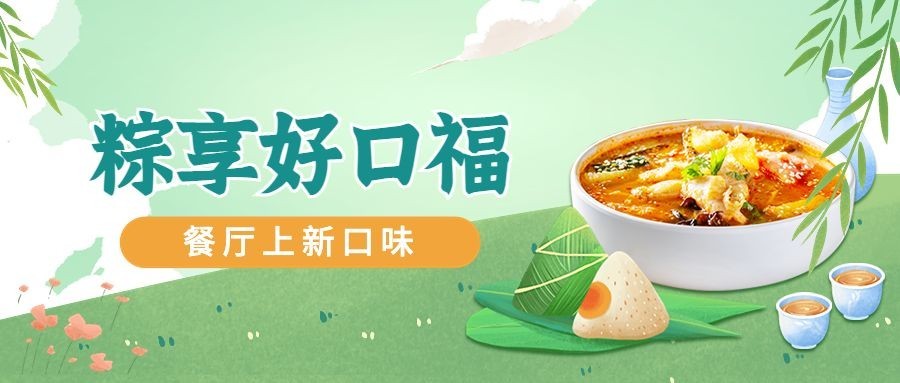 端午节餐饮餐厅活动营销公众号首图预览效果