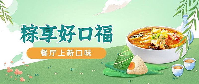 端午节餐饮餐厅活动营销公众号首图