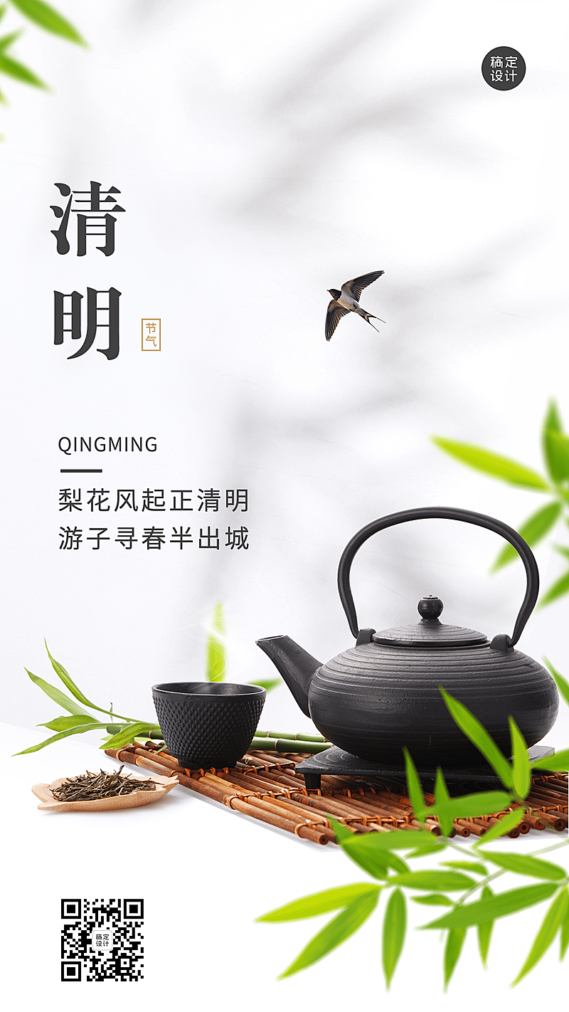 清明-节气祝福手机海报