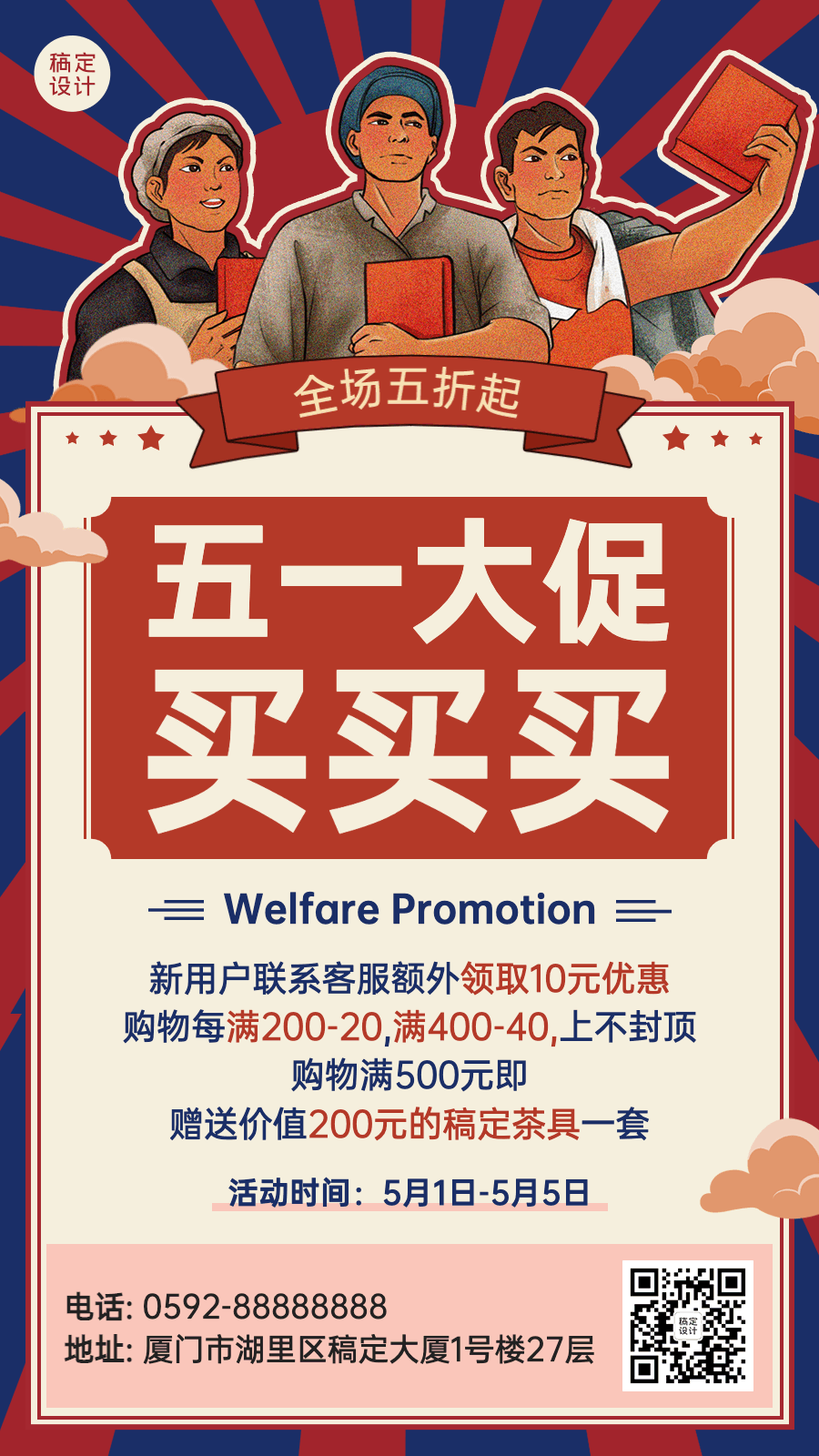 劳动节节日促销排版动态海报