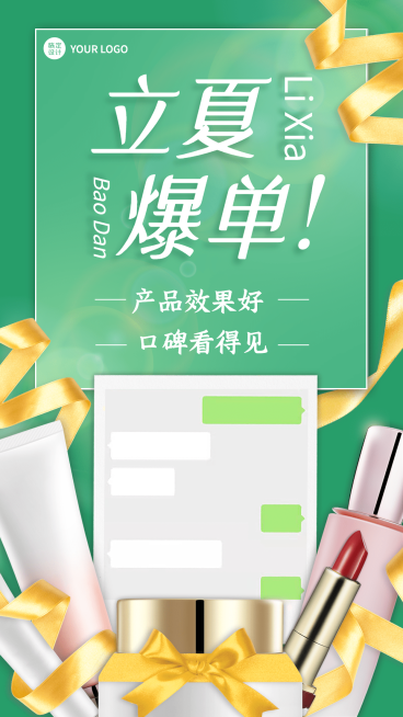 微商立夏节气晒单营销手机海报预览效果