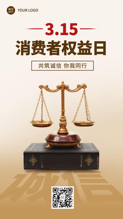 315消费者权益日节日宣传手机海报