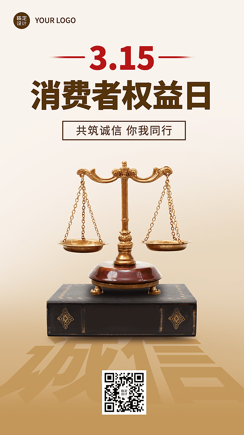 315消费者权益日节日宣传手机海报