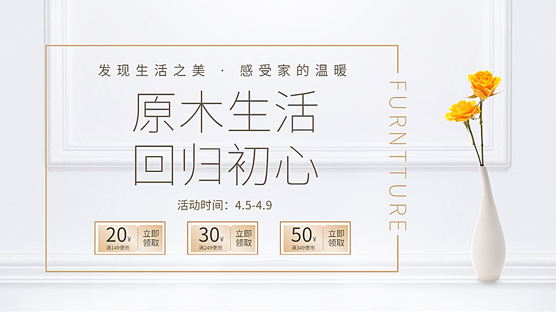 电商家居百货简约海报banner