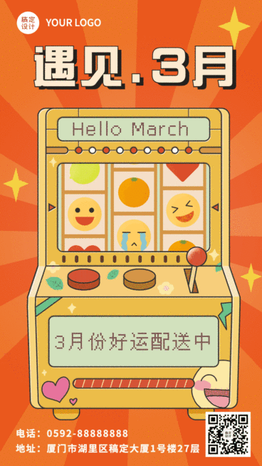 通用3月你好祝福喜庆GIF动态海报预览效果