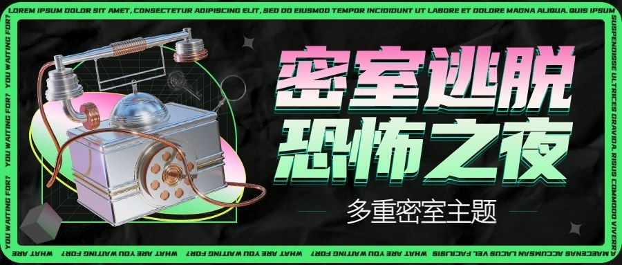 桌游密室逃脱宣传公众号首图预览效果