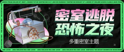 桌游密室逃脱宣传公众号首图