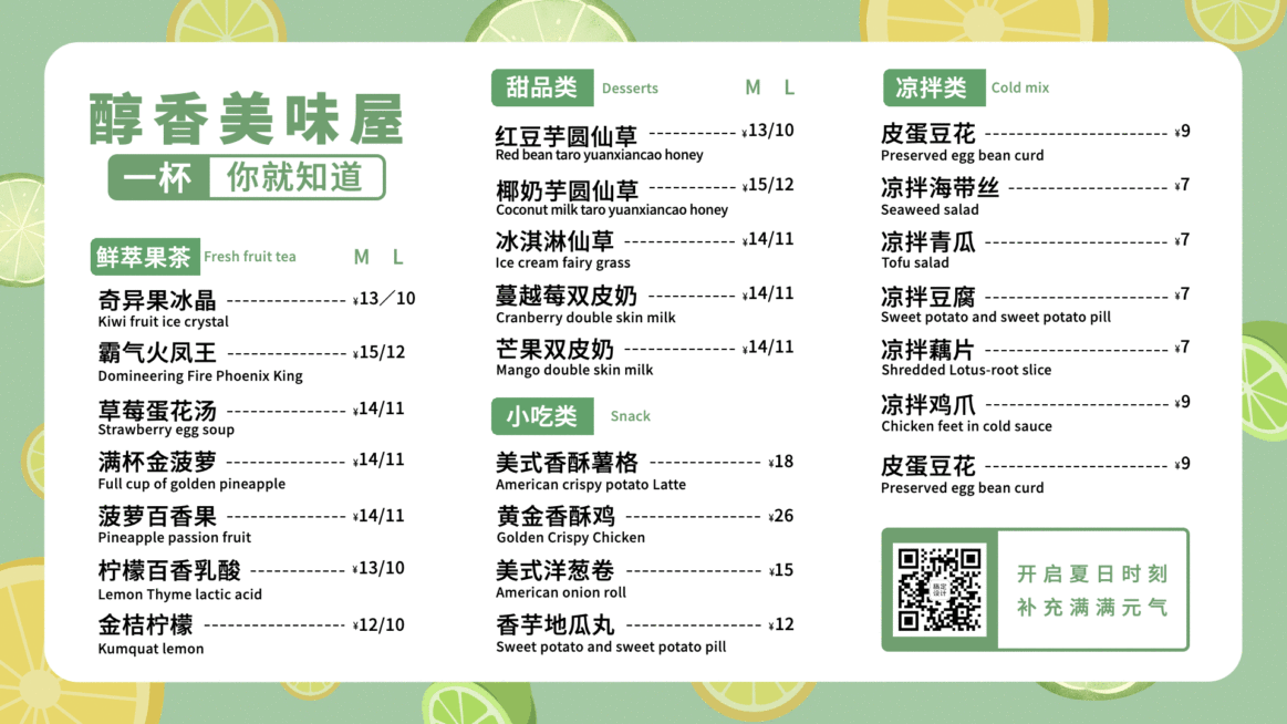 奶茶饮品夏季营销菜单价目展示简约清新横屏动图预览效果