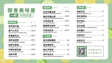奶茶饮品夏季营销菜单价目展示简约清新横屏动图