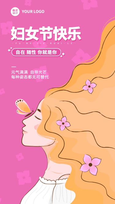 妇女节节日祝福手机海报