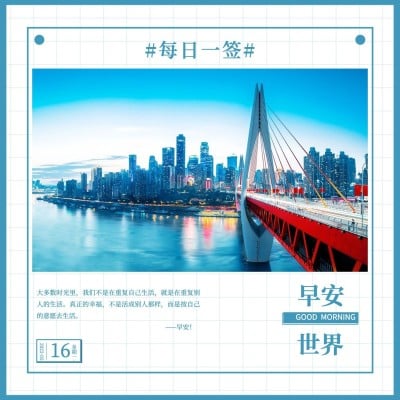 早安日签祝福问候正能量方形海报