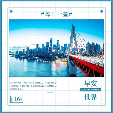 早安日签祝福问候正能量方形海报
