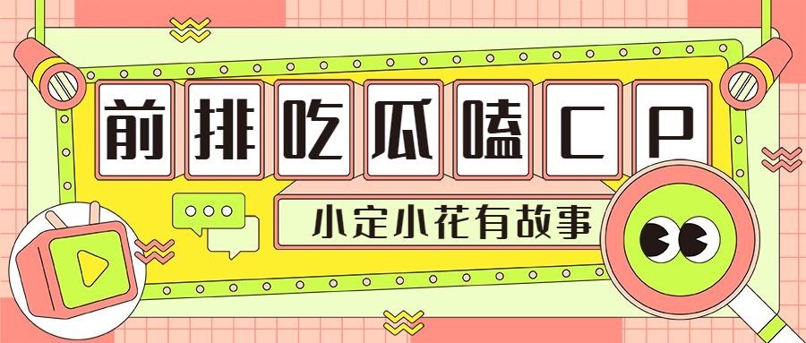 醒目大字娱乐吃瓜公众号首图预览效果