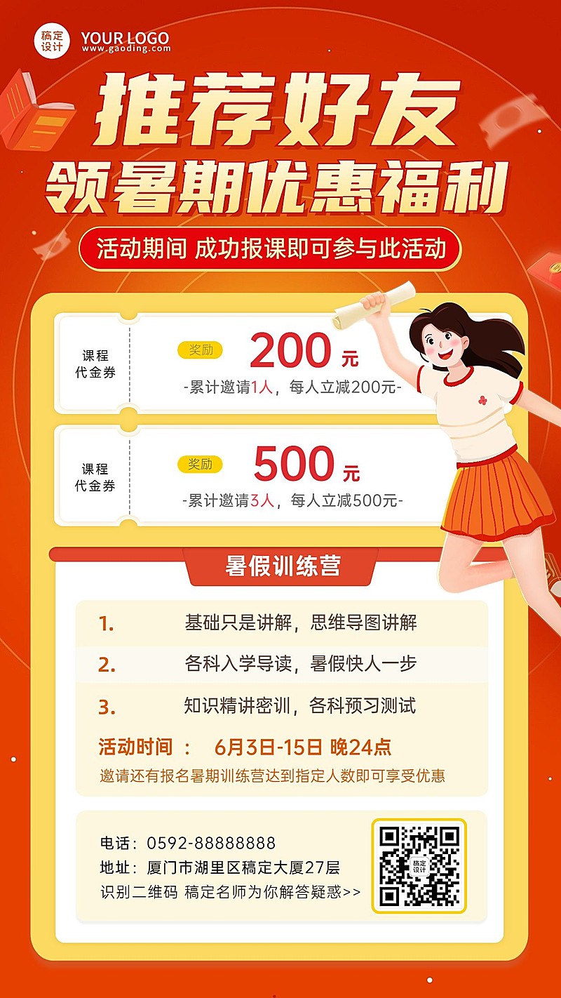 教育培训暑假招生满减活动插画手机海报