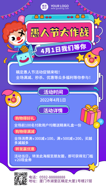 4.1愚人节节日促销活动手机海报预览效果