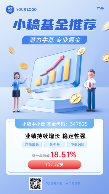 金融理财基金产品介绍推荐3D手机海报预览效果
